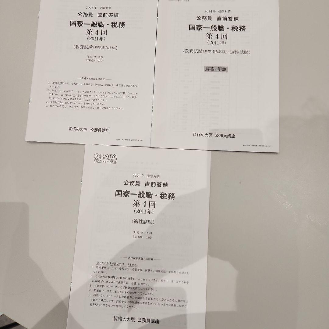 2024年 公務員試験 資格の大原 公務員講座