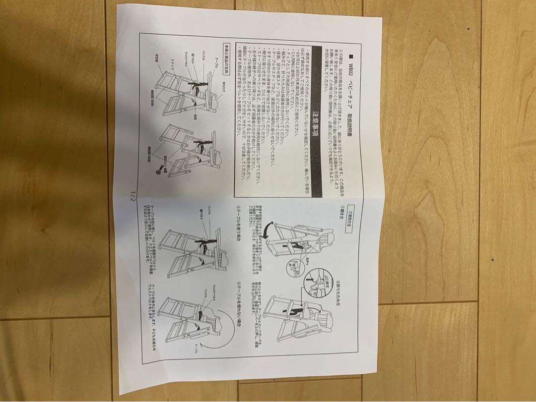 木製ハイチェア  ローチェア2way安全ベルト付き