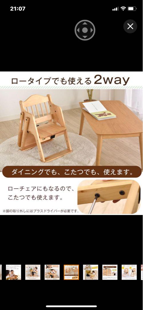 木製ハイチェア  ローチェア2way安全ベルト付き