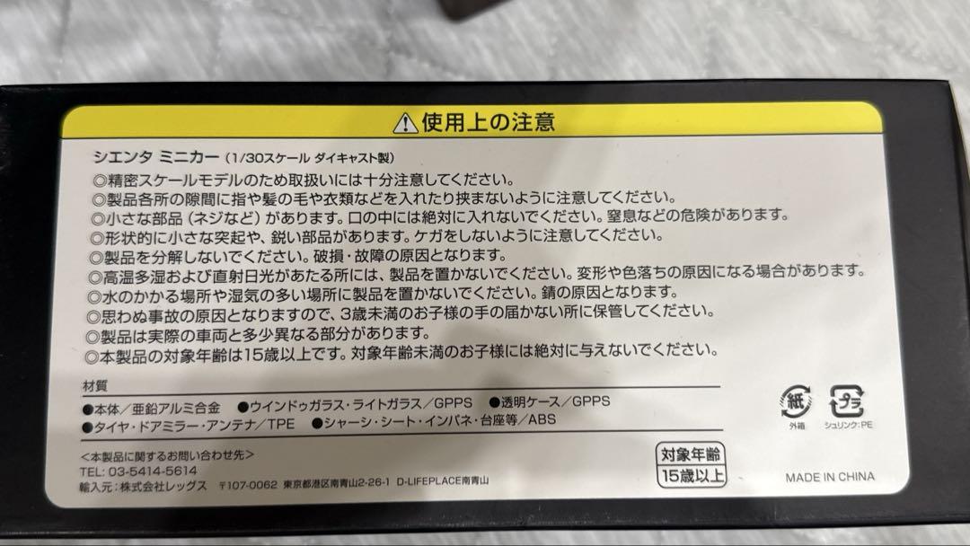 トヨタ　シエンタ　ミニカー
