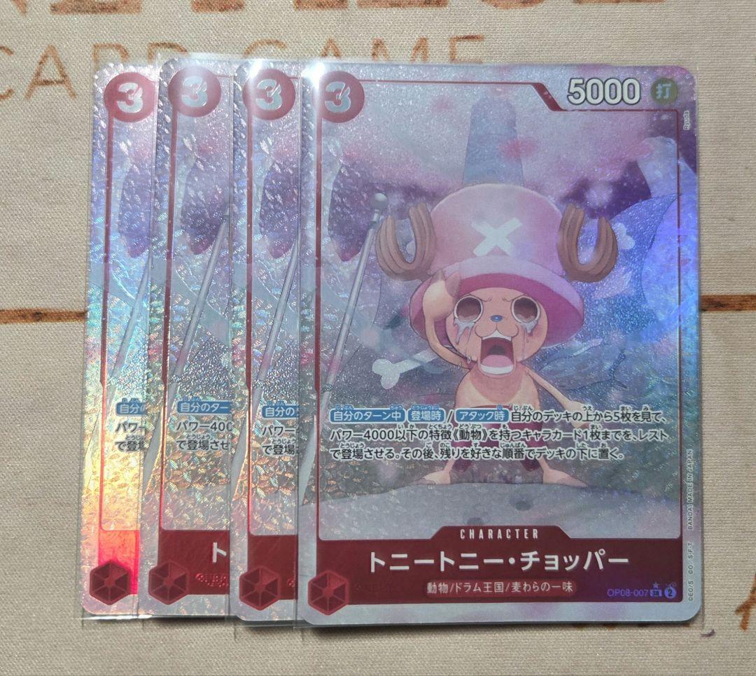 ワンピースカード トニートニー・チョッパー SR/パラレル 赤