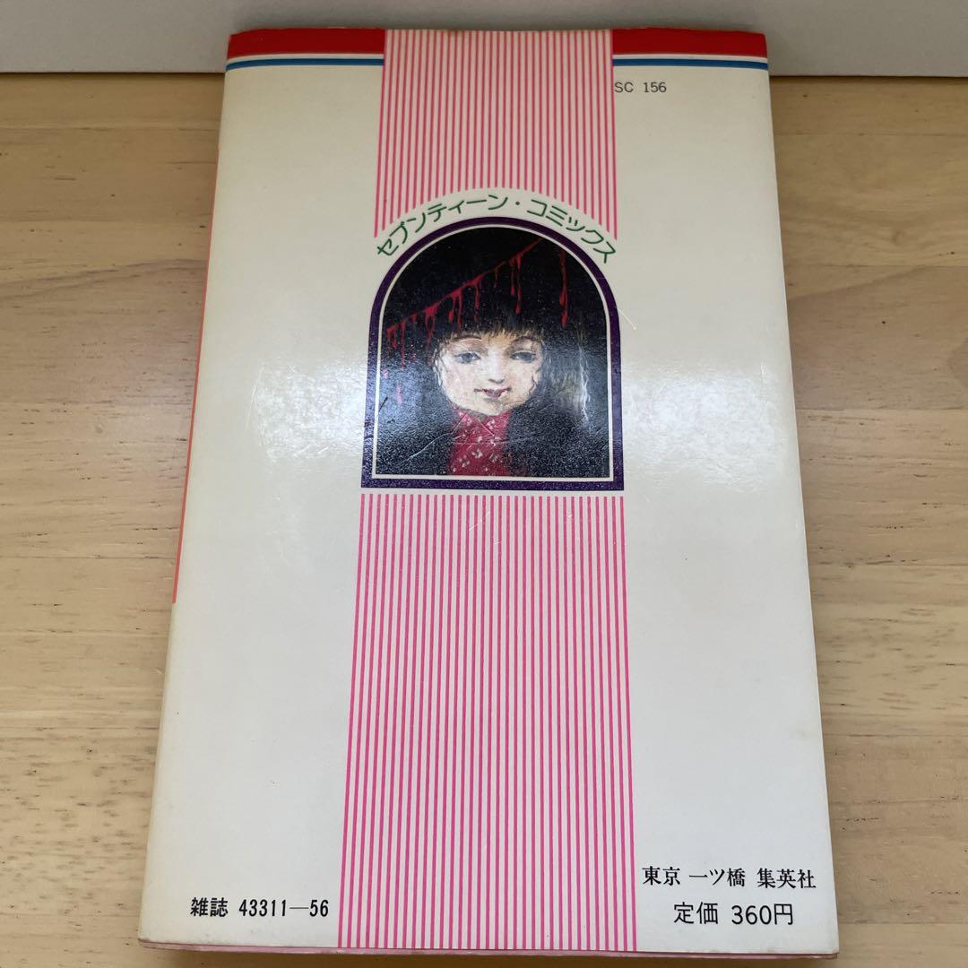 昭和レトロ》ナービー -死霊の館- 宮脇明子 1981年第一刷発行