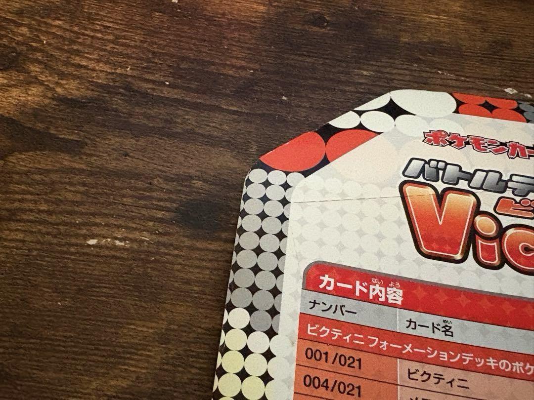 ポケモンカードゲーム バトルテーマデッキ ビクティニ BTV / バトルテーマデッキ ビクティニ