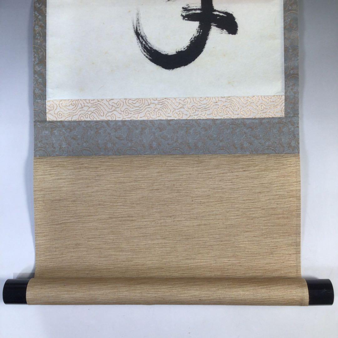 Ｈ５３１　掛軸　大徳寺　摩尼宗深　『松樹千年翠』　共箱　『真作』　肉筆　一行書