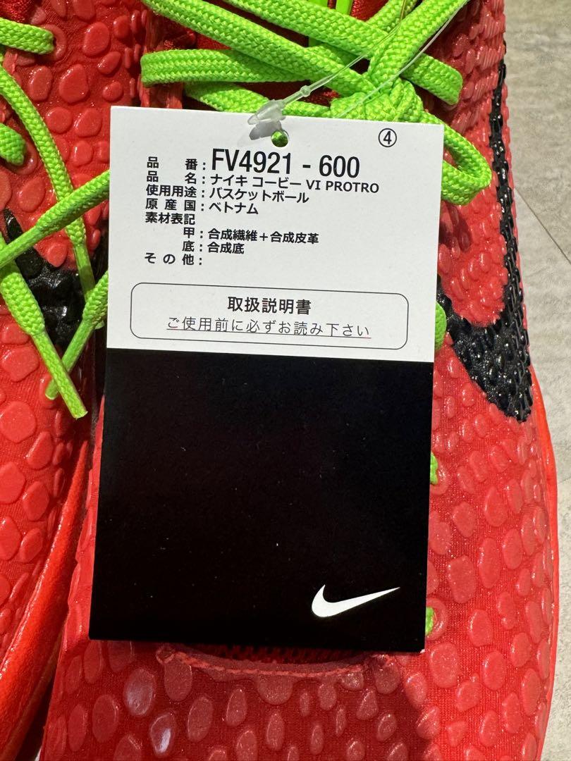 【サイズ28cm】NIKE Kobe 6 Protro FV4921-600