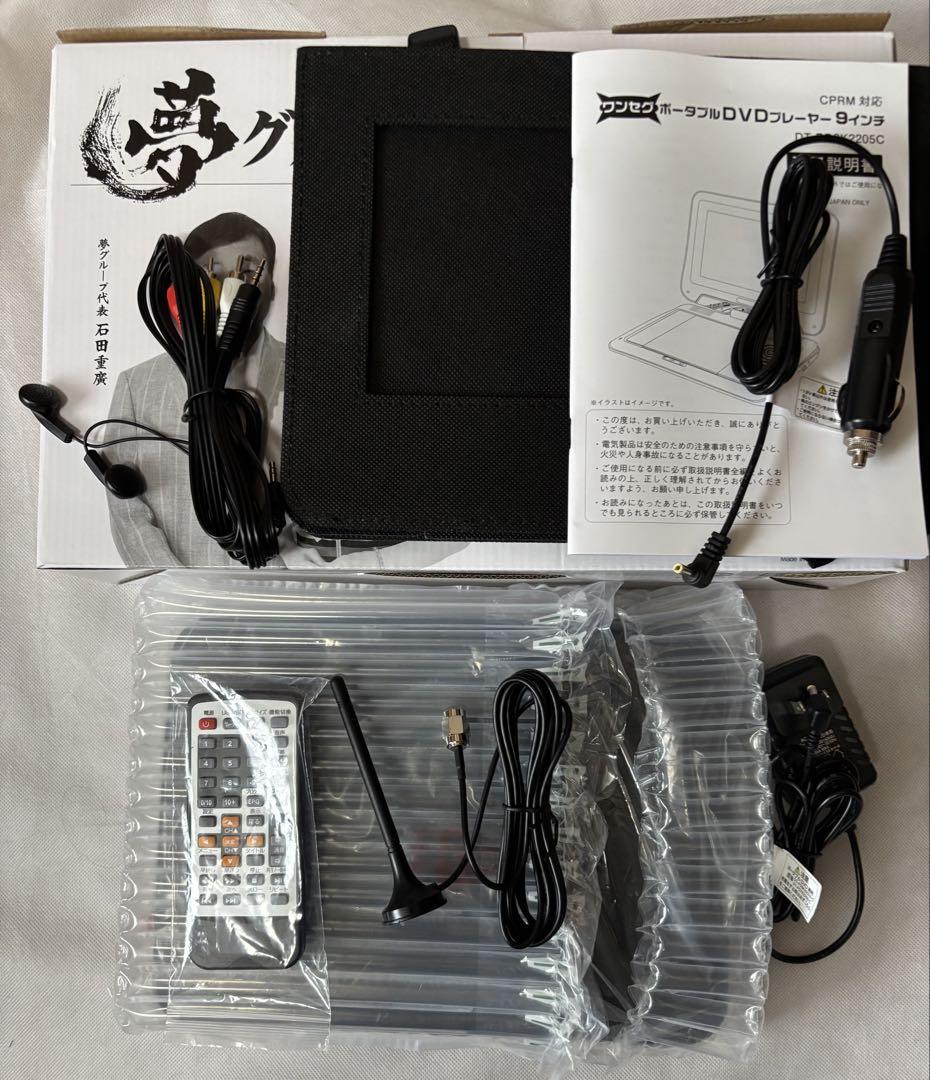 9インチワンセグポータブルDVDプレーヤー 夢グループ