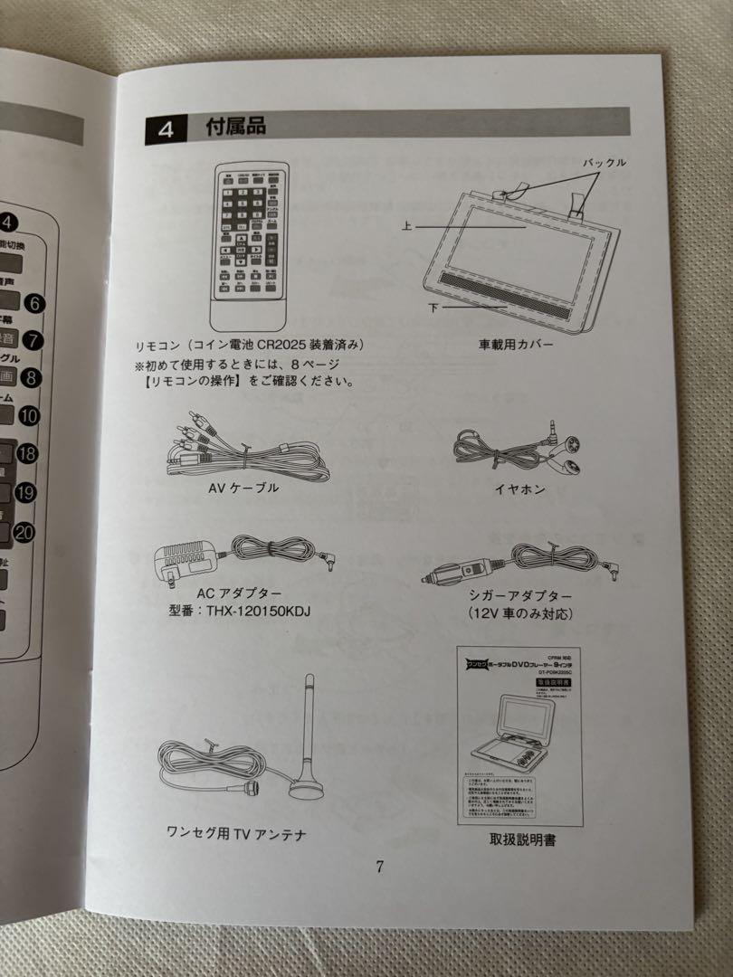 9インチワンセグポータブルDVDプレーヤー 夢グループ