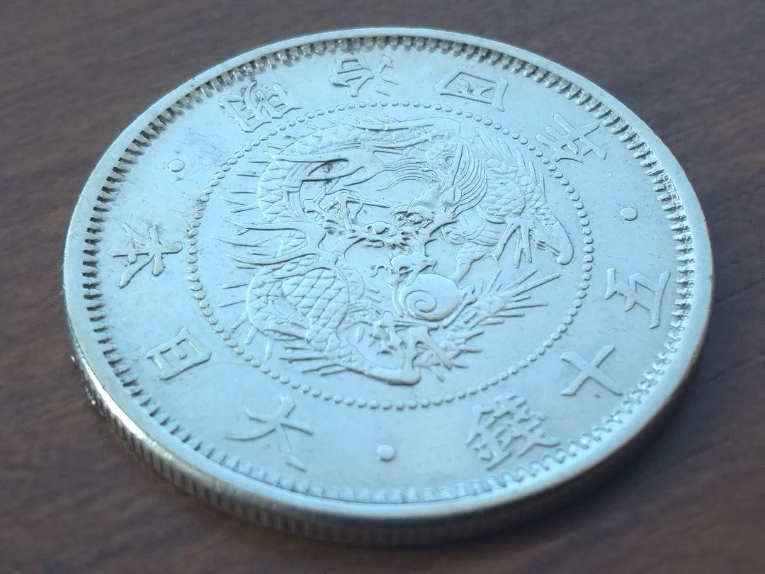 明治4年 旭日竜小型50銭銀貨 極美品 年号面文字二重打ち 旭日竜小型50銭銀貨 明治4年 極美品