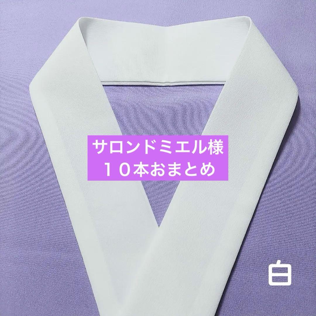 サロンドミエル⭐️伊達襟⭐重ね襟⭐白色