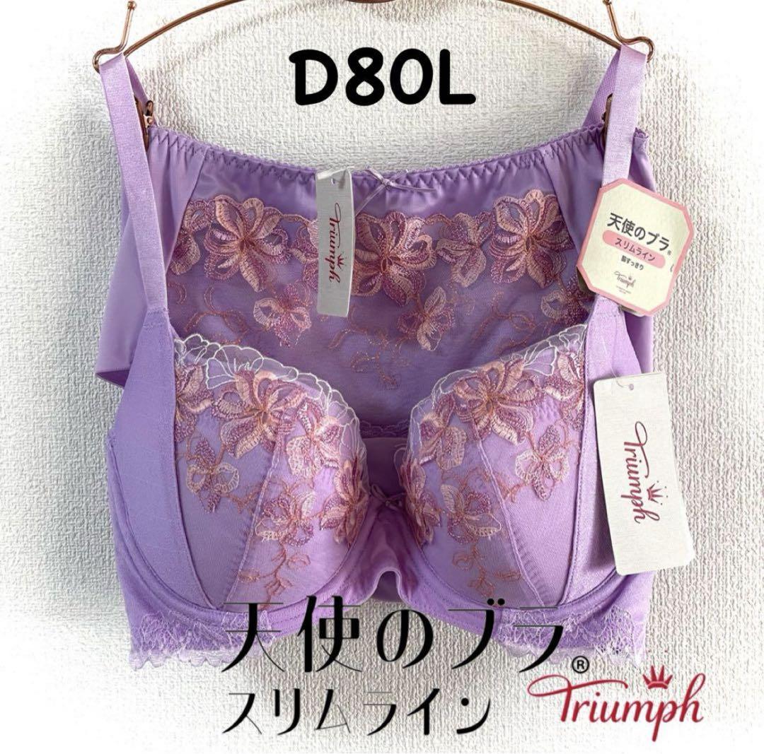 トリンプ ストーリー 477 フルカップ D80LL Amazon | [トリンプ] トリンプストーリー477 フルカップ