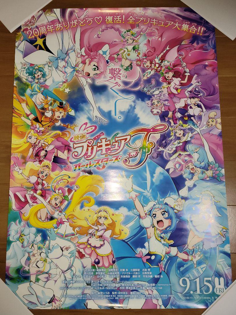 映画プリキュアオールスターズF 劇場用B1ポスター 2枚