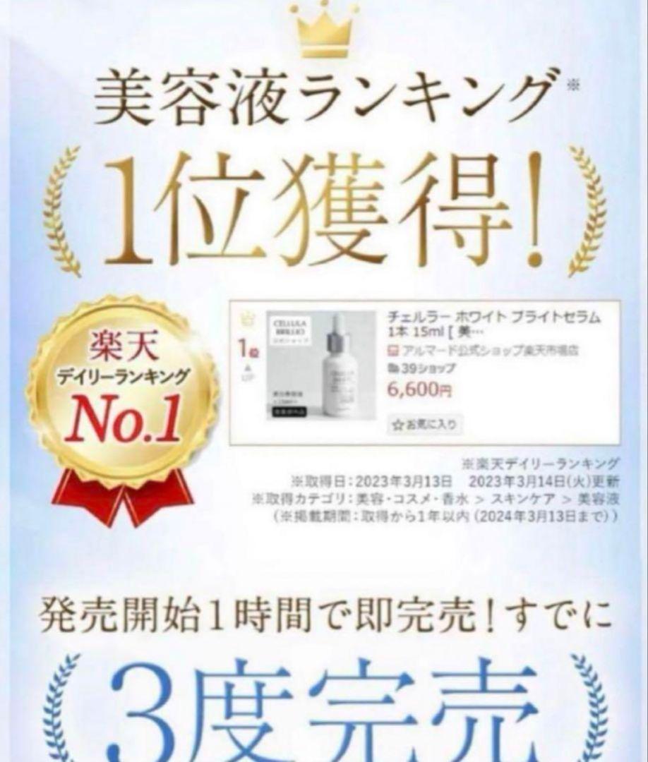 チェルラー　ホワイトブライトセラム　薬用美白　美容液　2本セット