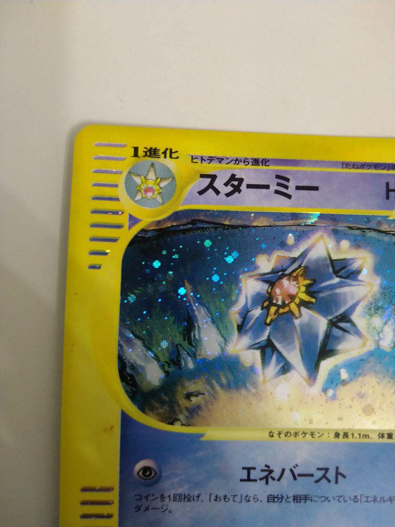 激安直営店 スターミー ポケカ ポケモンカード キラ ポケモンカードゲーム Www Wellingtonmoreira Com Br
