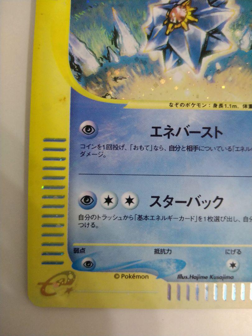 激安直営店 スターミー ポケカ ポケモンカード キラ ポケモンカードゲーム Www Wellingtonmoreira Com Br