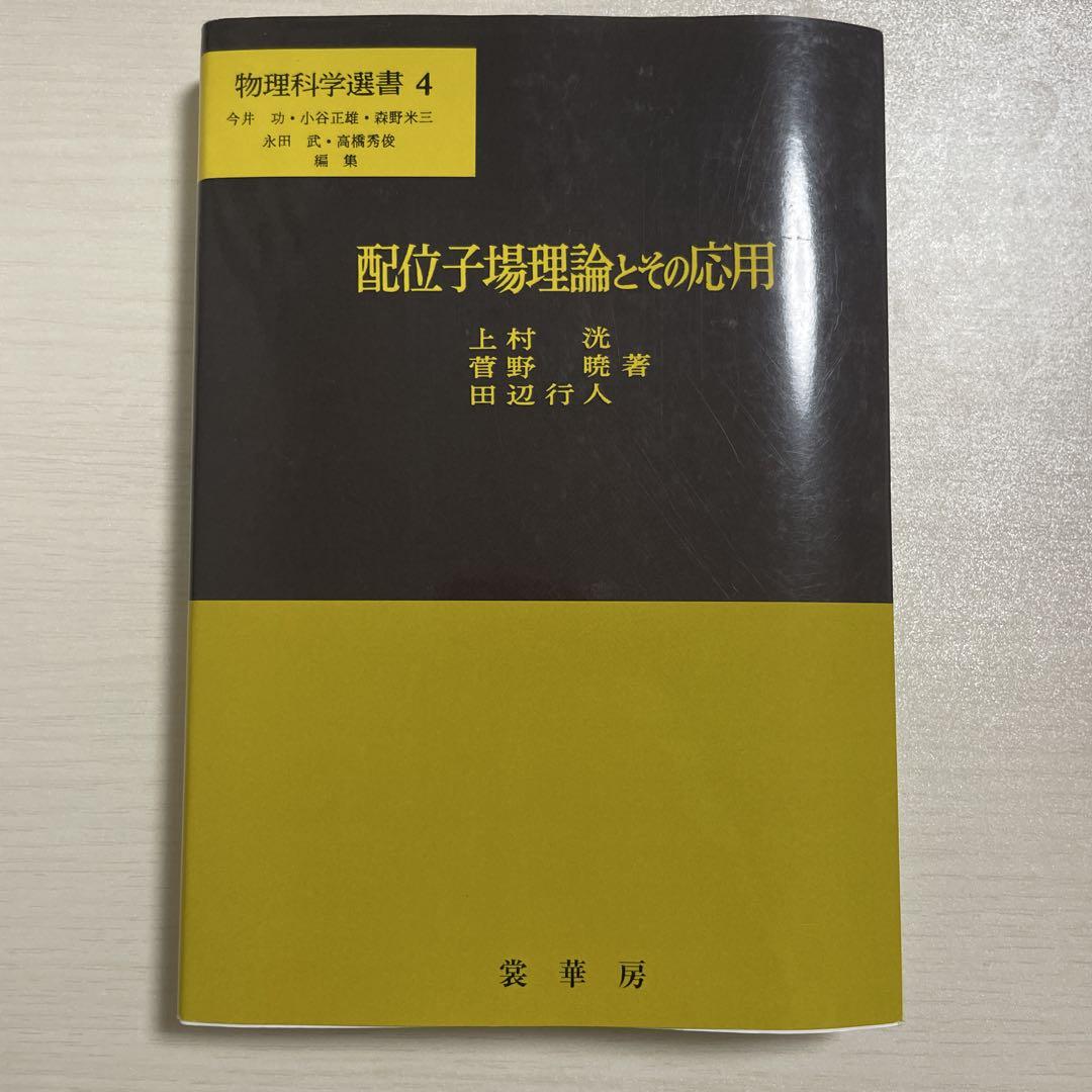 配位子場理論とその応用
