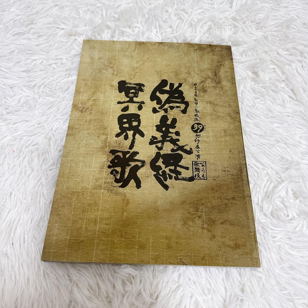 生田斗真 パンフレット まとめ売り