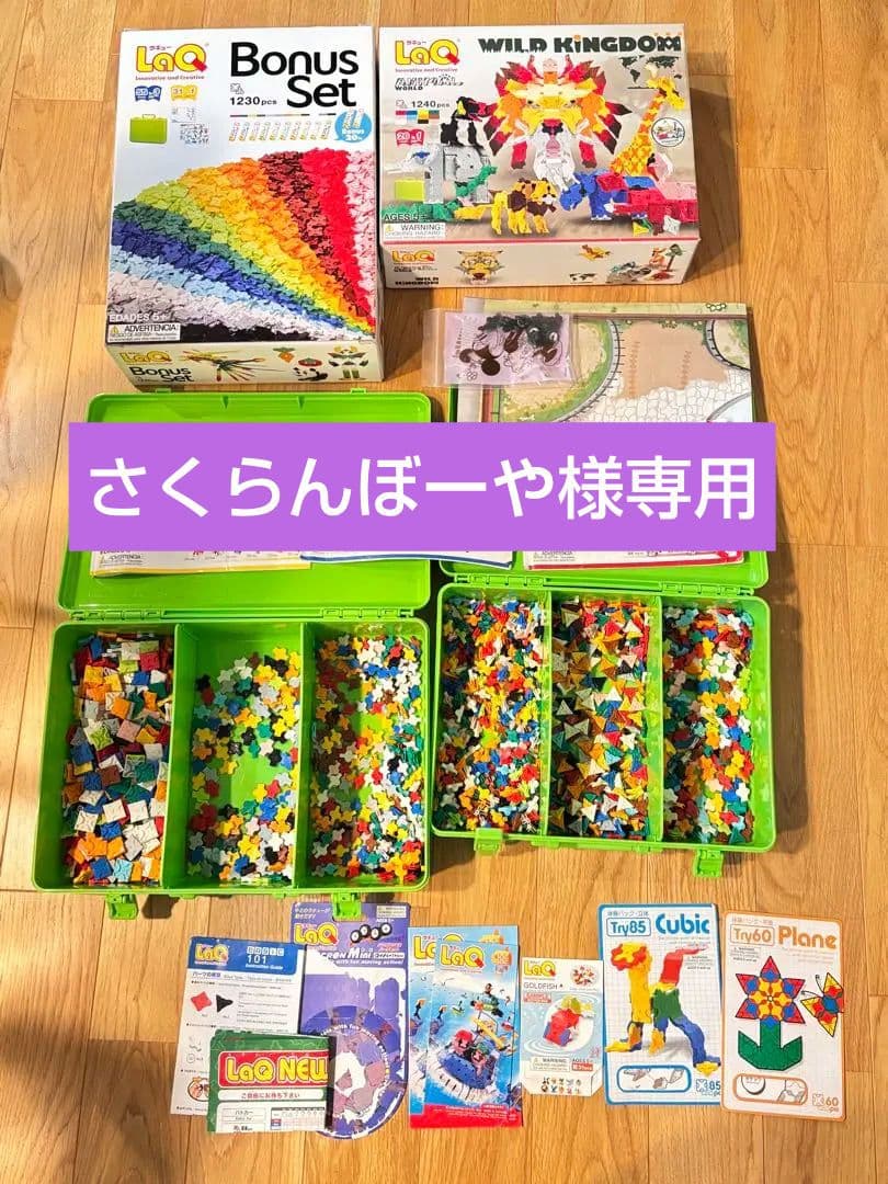 LaQラキュー　まとめ売り 箱付き　ピースのみ約８５０g