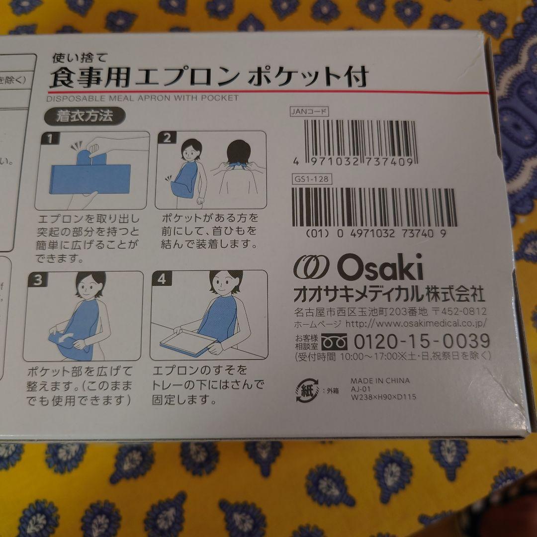 円高還元 使い捨て食事用エプロンポケット付 透明 73740 60枚入 オオサキメディカル shipsctc.org 円高還元 使い捨て食事用エプロンポケット付 透明 73740 60枚入 オオサキメディカル shipsctc.org