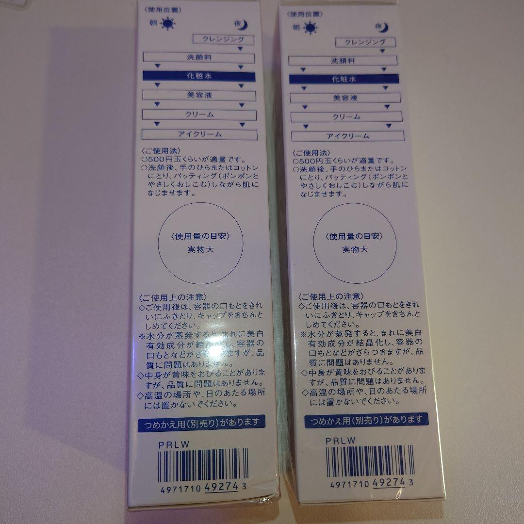 米肌 肌潤美白化粧水2本 箱痛みあり