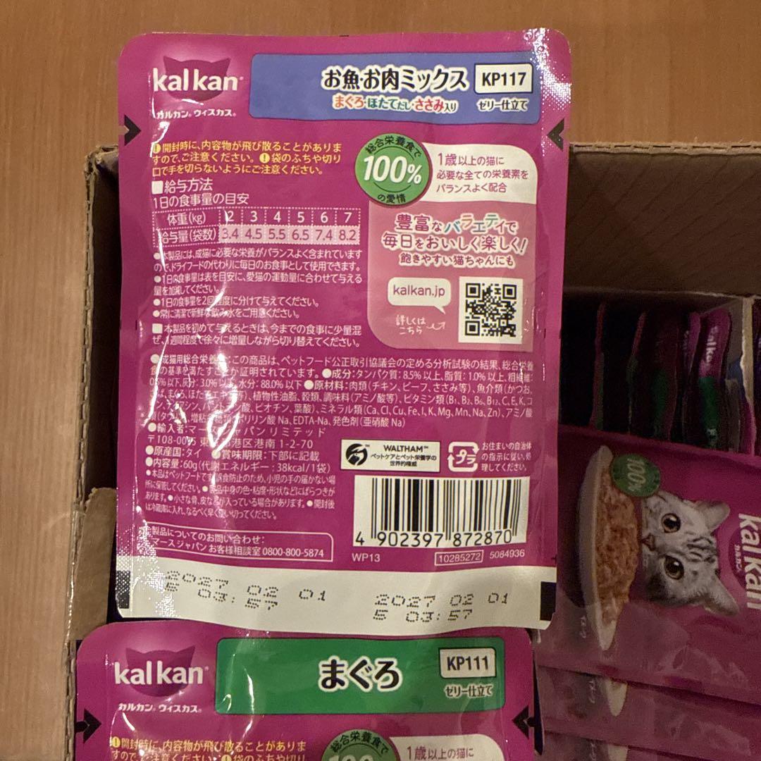kalkan マグロ お魚お肉ミックス100% ウエット子猫パウチ100個