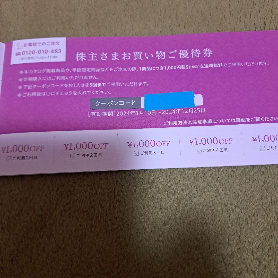 新日本製薬 株主優待 4点 + お買い物優待券5,000円分 新日本製薬 株主優待
