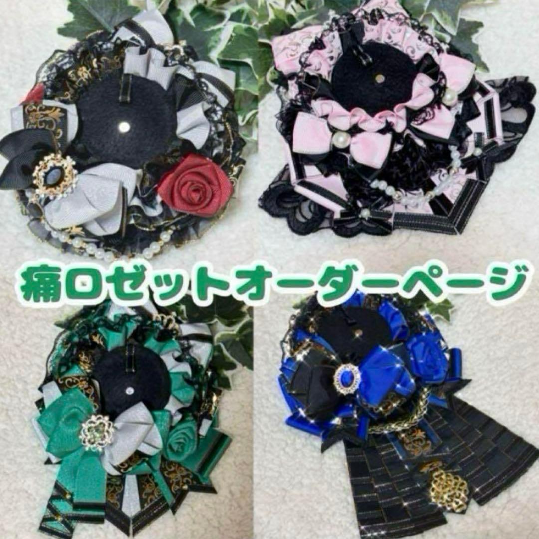 痛ロゼットオーダーページ29新品、♥