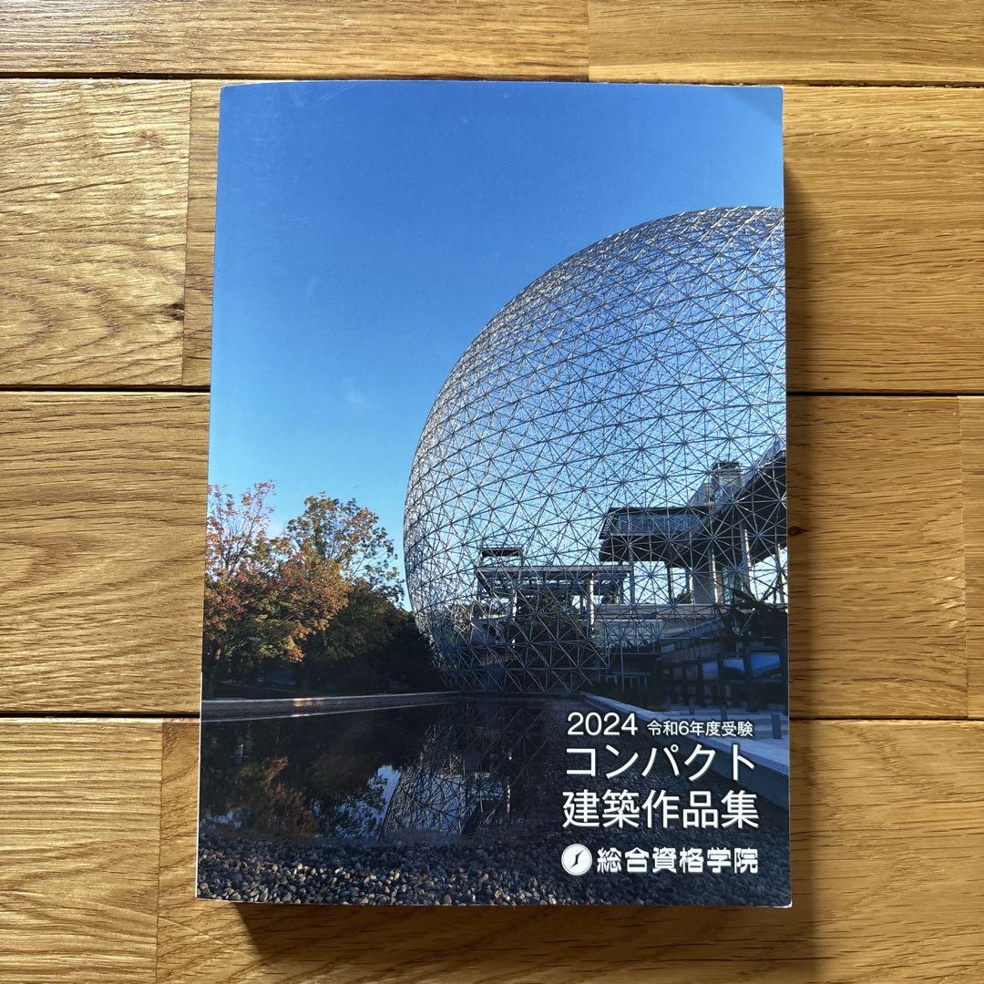2024年コンパクト建築作品集