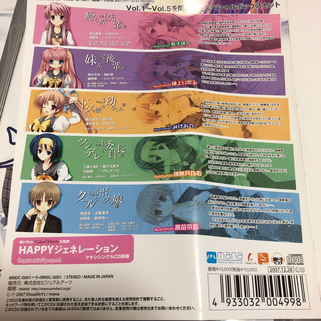 メルカリ 萌ドラcd School Heart S Complete Box アニメ 4 500 中古や未使用のフリマ メルカリ 萌ドラcd School Heart S Complete Box アニメ 4 500 中古や未使用のフリマ