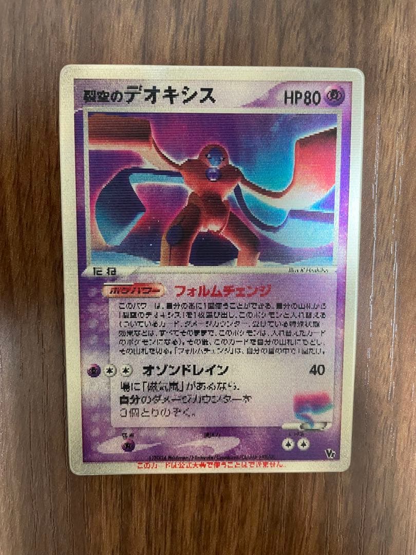 裂空のデオキシス プロモ 3D レンチキュラー仕様 - メルカリ