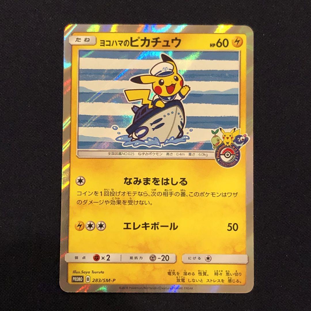 ヨコハマのピカチュウ 283/SMーP ヨコハマのピカチュウ 283/SM-P - メルカリ