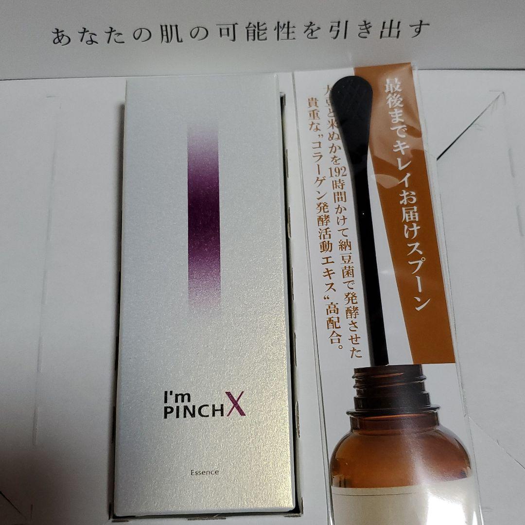 コスメ・ↆ アイムピンチX I'm PINCH X 美容液 60ml ba5U4-m16098485831 アイムピン