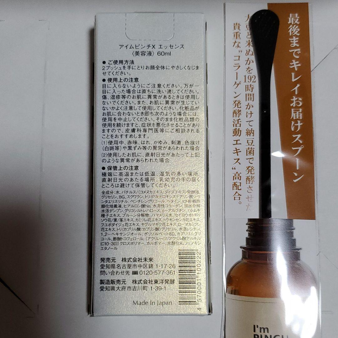 コスメ・ↆ アイムピンチX I'm PINCH X 美容液 60ml ba5U4-m16098485831 アイムピン