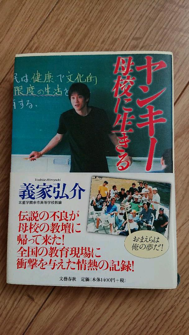 メルカリ ヤンキー母校で生きる 義家弘介 文学 小説 700 中古や未使用のフリマ メルカリ ヤンキー母校で生きる 義家弘介 文学 小説 700 中古や未使用のフリマ