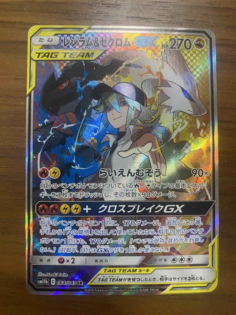 ポケモンカード レシラム&ゼクロムGX SR