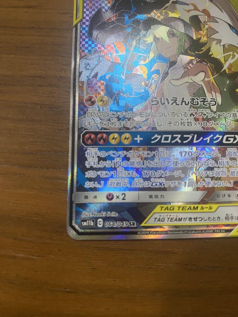 ポケモンカード レシラム&ゼクロムGX SR