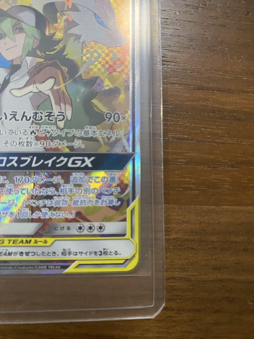 ポケモンカード レシラム&ゼクロムGX SR
