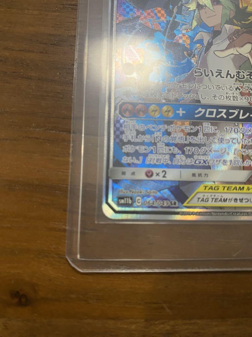ポケモンカード レシラム&ゼクロムGX SR