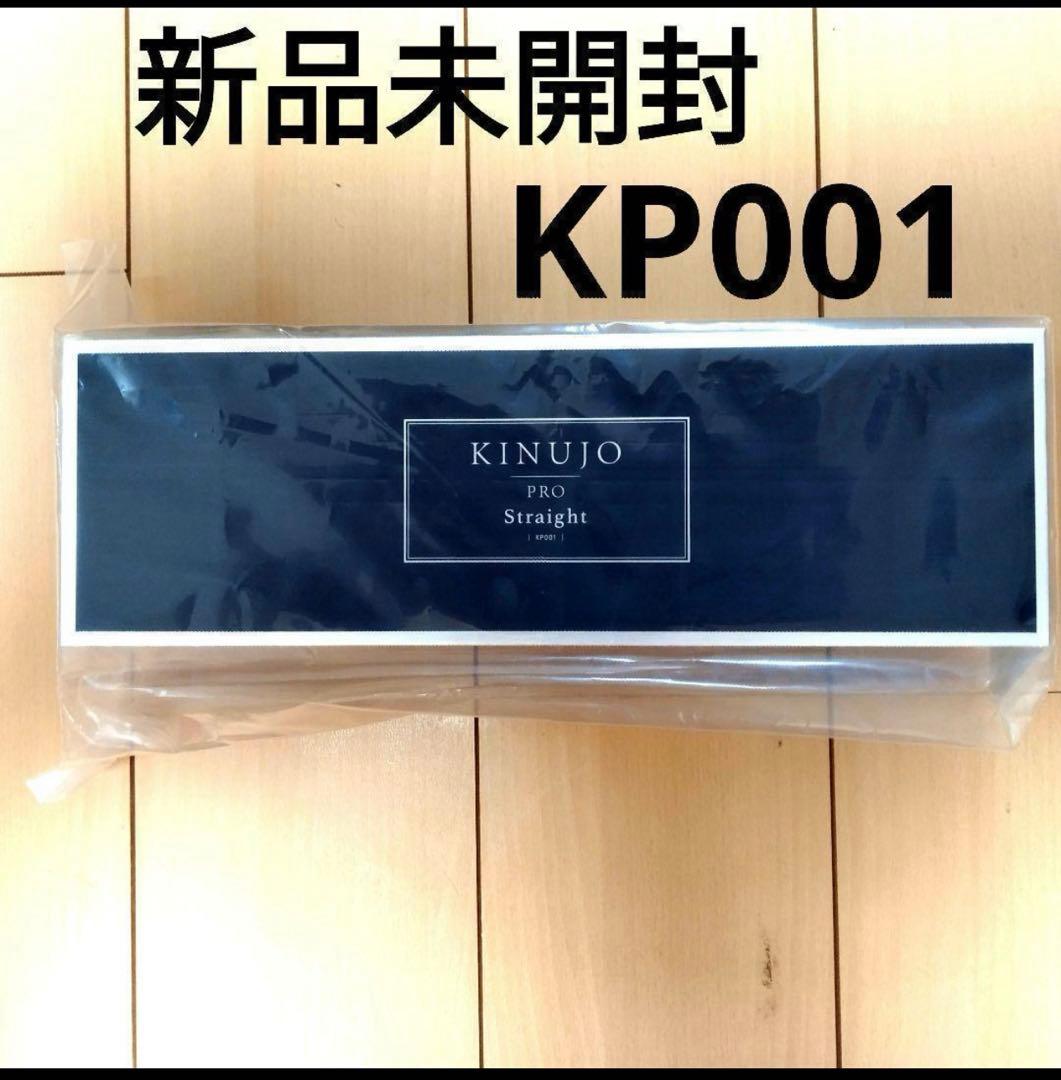 新品未開封】絹女　キヌジョプロストレートアイロン