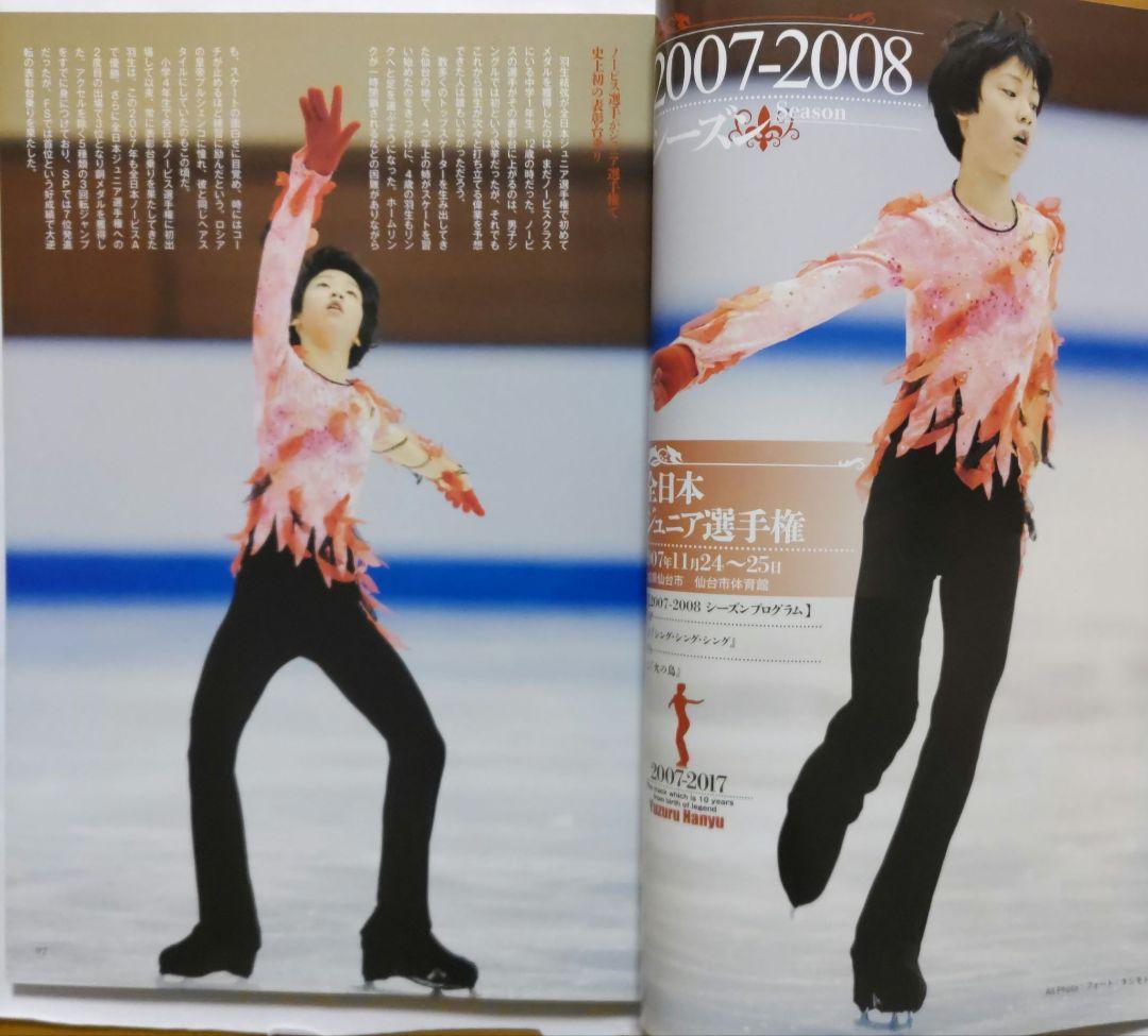 羽生結弦さん 本 フィギュアスケートファン通信セット - メルカリ