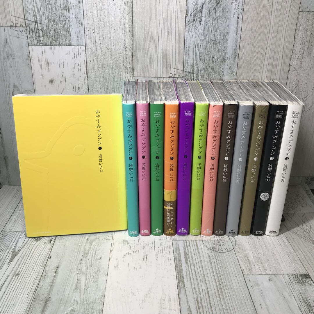 おやすみプンプン 全巻セット