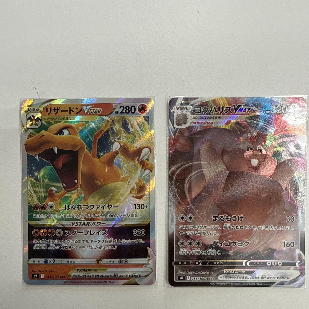 ポケモンカード リザードンVSTAR ヨクバリスVMAX キラカード