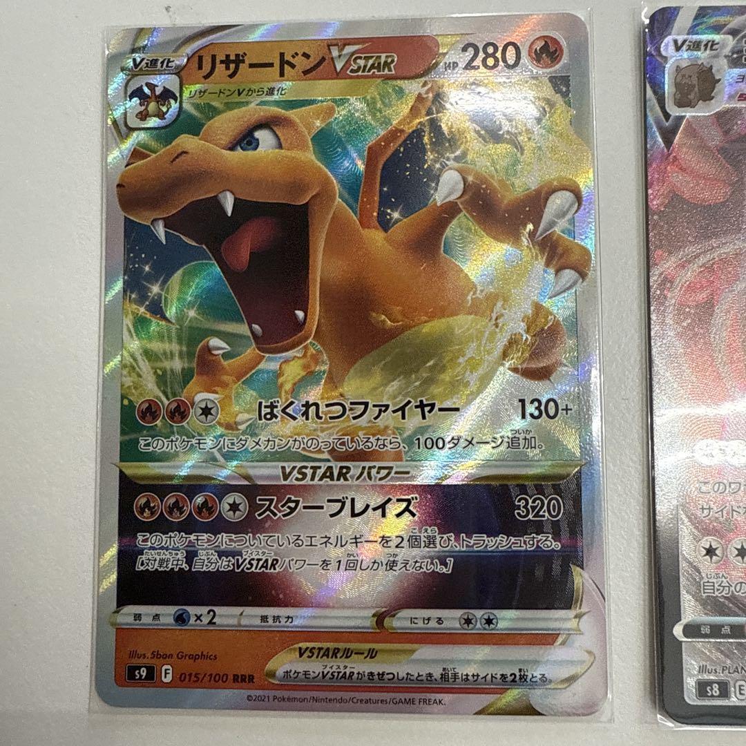 ポケモンカード リザードンVSTAR ヨクバリスVMAX キラカード