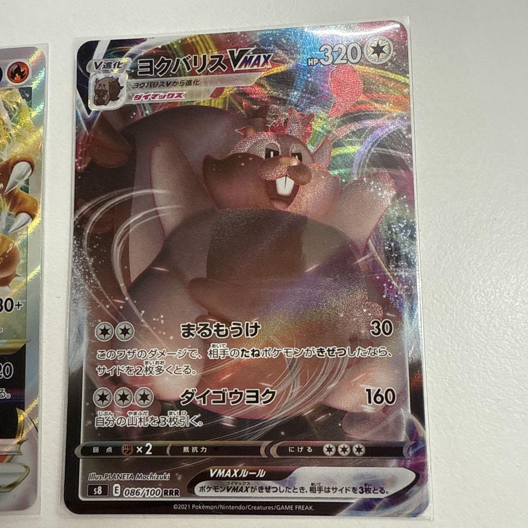 ポケモンカード リザードンVSTAR ヨクバリスVMAX キラカード