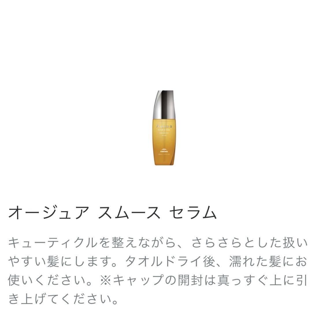 新品未開封】ミルボン オージュア スムース セラム