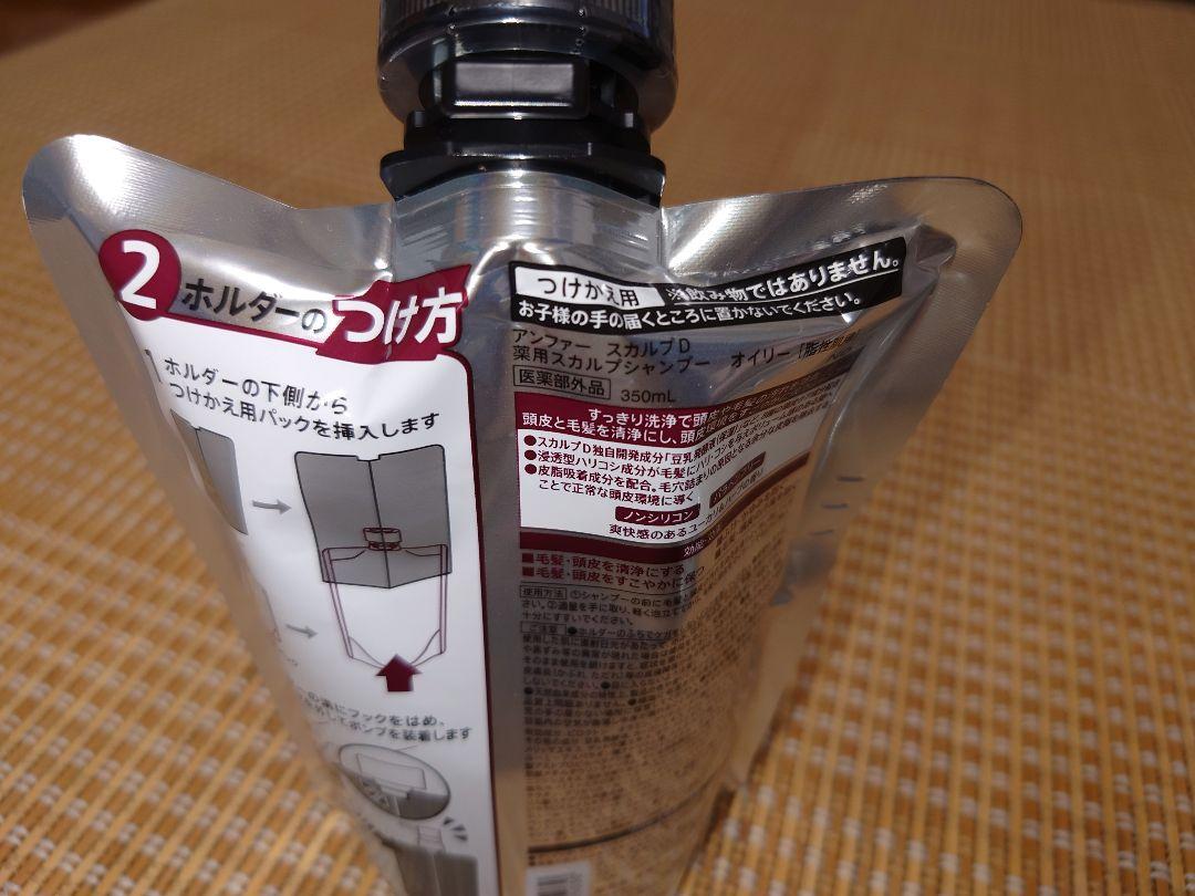 アンファースカルプDシャンプー　オイリー350ml　２個