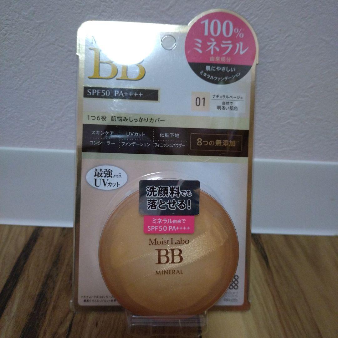 Moist Labo BB ミネラルファンデーション
