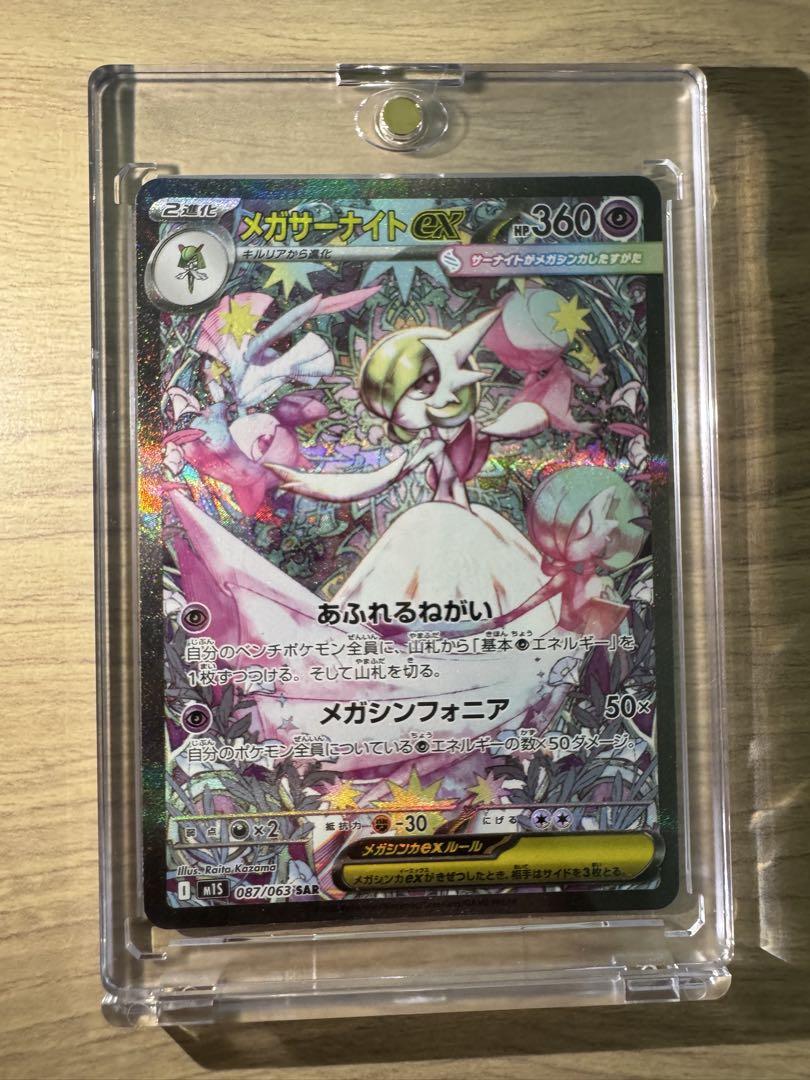 メガサーナイトex ポケモンカード SAR