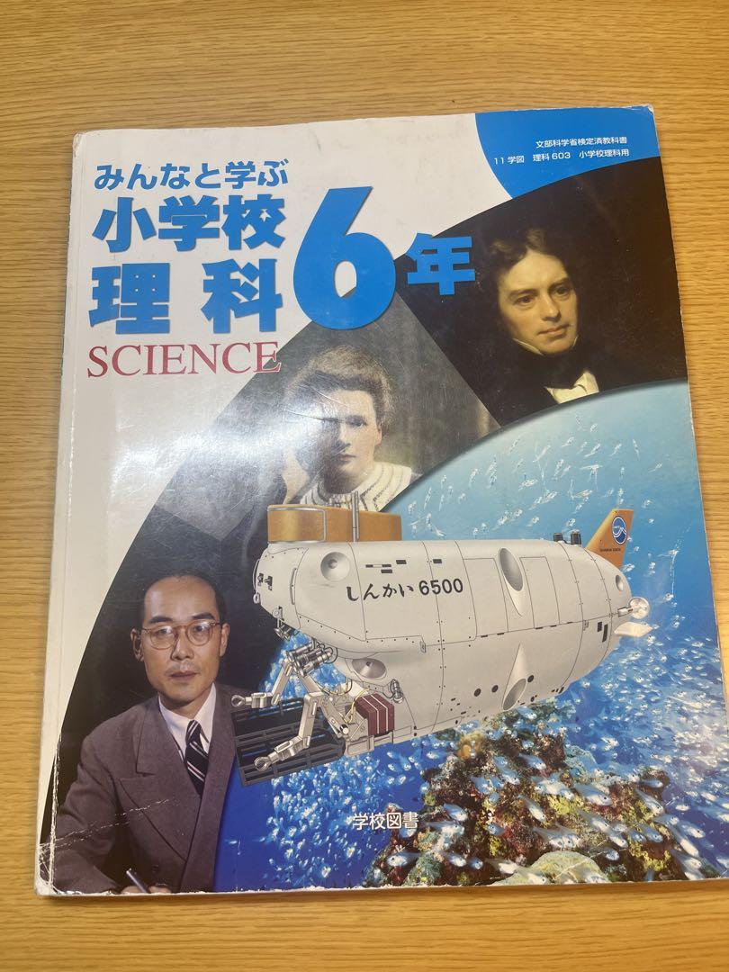 6年生 理科 カラーテスト1年分 教育出版　新学社 カラーテスト解答 小学 6年理科1年分