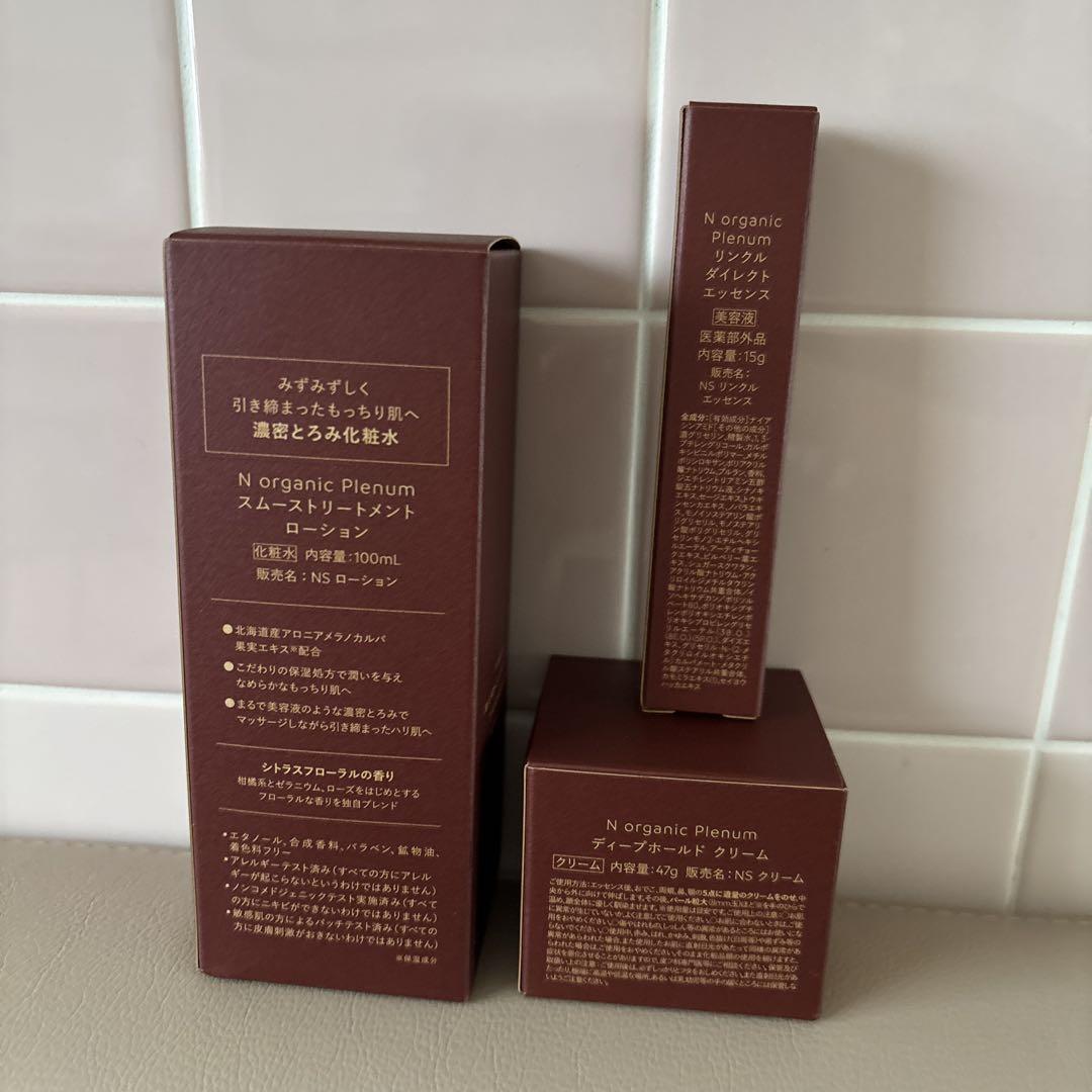 N organic Plenium スムーストリートメントローション 3点セット
