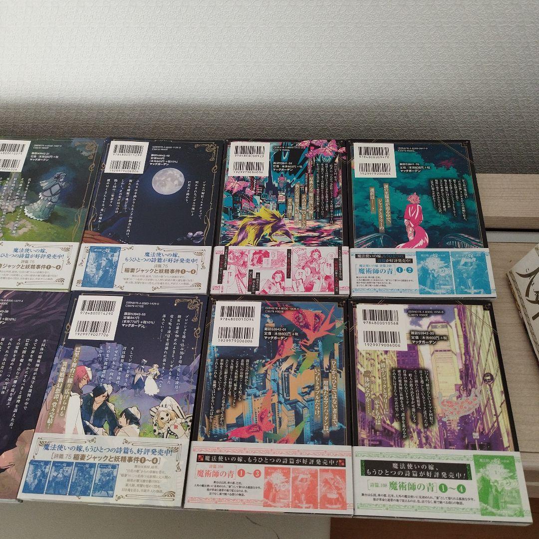 魔法使いの嫁　魔術師の青　稲妻ジャックと妖精事件　35冊セット　特典付き